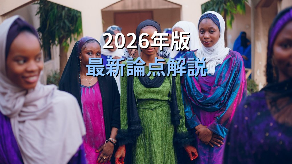 国際女性デー(3月8日)とは|歴史・テーマ・日本の取り組みと市民参加【2026年版】 - まとめ