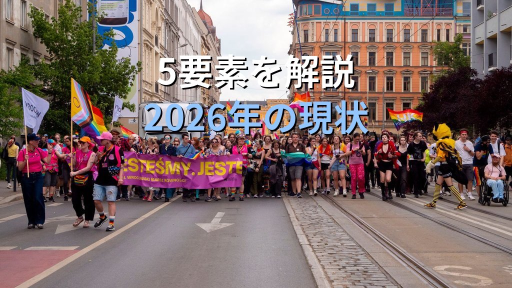 PRIDE指標とは|LGBTQ+職場認証制度・企業の取り組みと2026年の現状【2026年版】 - 解説
