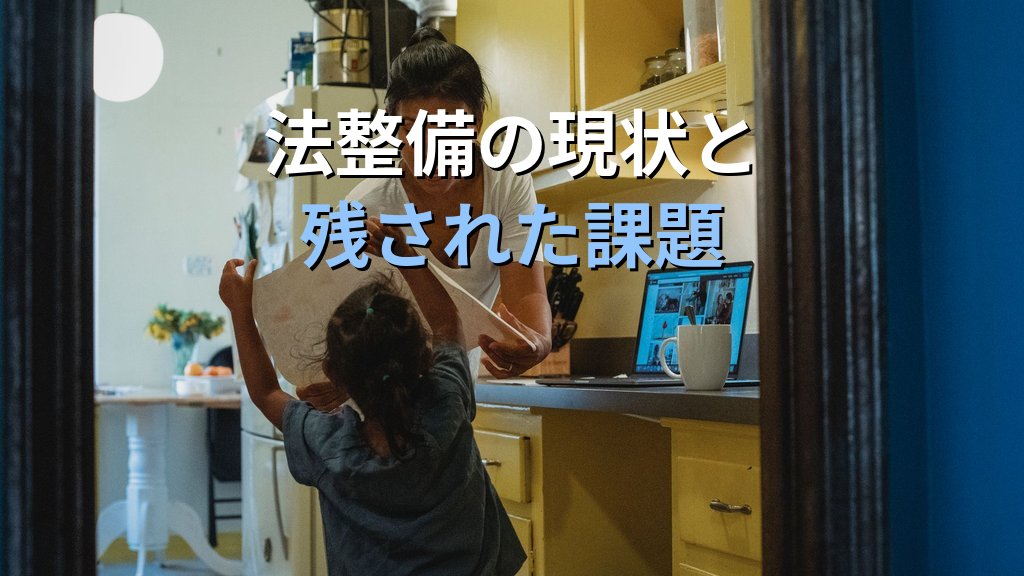 生殖補助医療と親子法制とは｜2020年法律・第三者提供と親子関係の認定・ジェンダー平等【2026年版】 - 解説