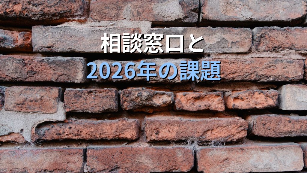 男女共同参画社会基本法「苦情の処理等」とは｜行政救済の仕組みと2026年の現状【解説】 - まとめ