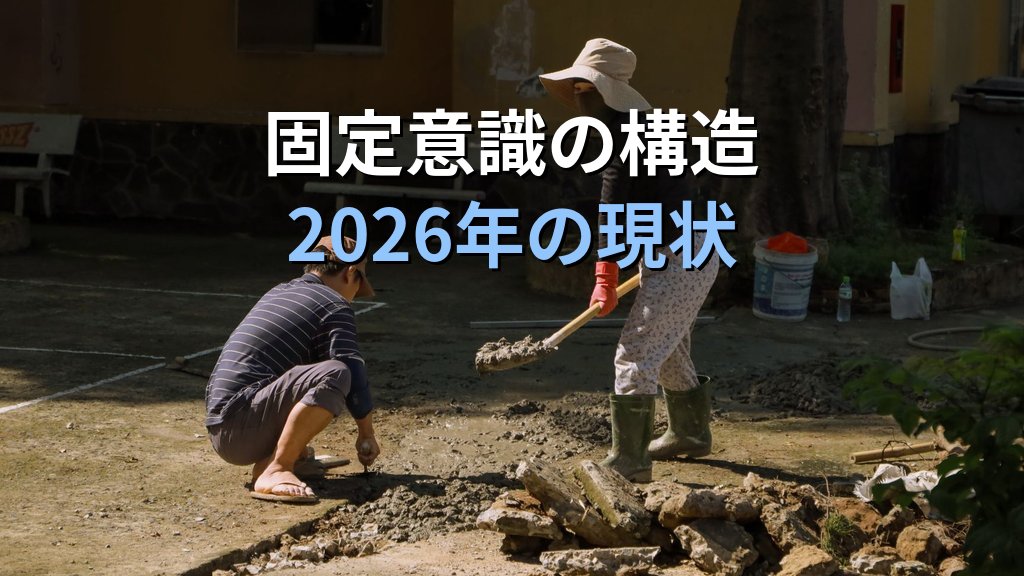 固定的性別役割分担意識と男女共同参画社会基本法｜第4条の法的根拠と2026年の克服への取り組み【解説】 - 解説