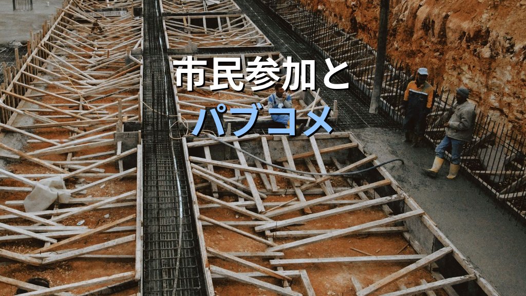 男女共同参画基本計画の策定プロセスとは｜内閣府・専門調査会・パブリックコメントから閣議決定まで【2026年版】 - 解説