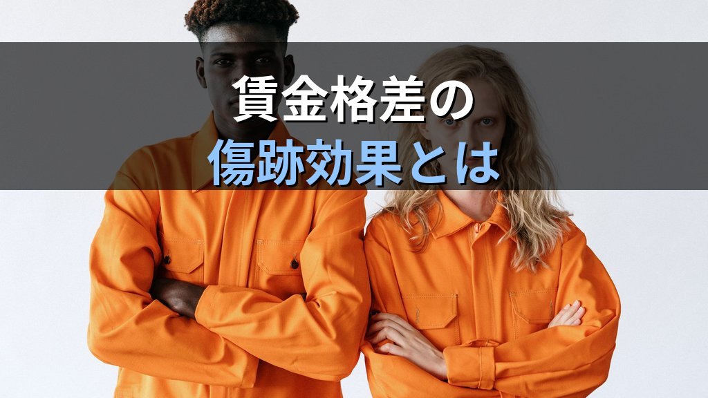 女性のキャリア中断統計データ｜育児・介護での離職率・復職率と賃金格差【2026年版】 - まとめ