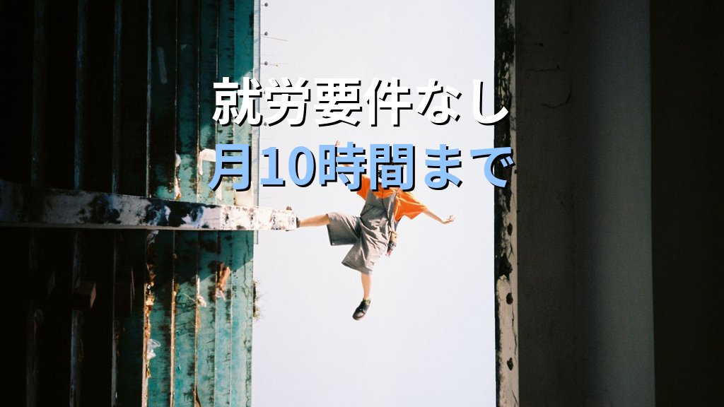 こども誰でも通園制度とは｜就労要件不要・利用上限と女性就業への影響【2026年版】 - 解説