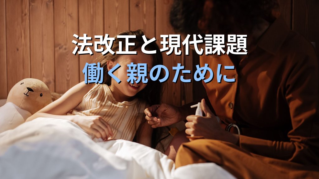 病児保育とは|制度・利用方法と就労継続支援の現状【2026年版】 - まとめ