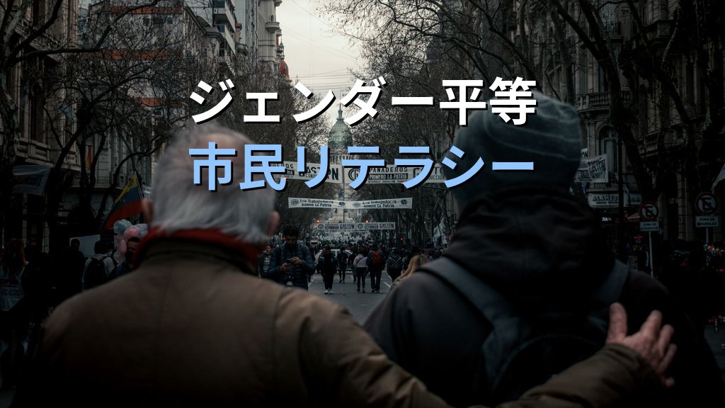 マイクロアグレッションとは|日常の小さな差別に気づくためのジェンダー平等リテラシー【2026年版】 - 解説