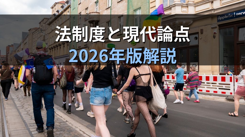 シスジェンダーとは|定義・特権の概念とトランスジェンダーとの違い【2026年版】 - 解説