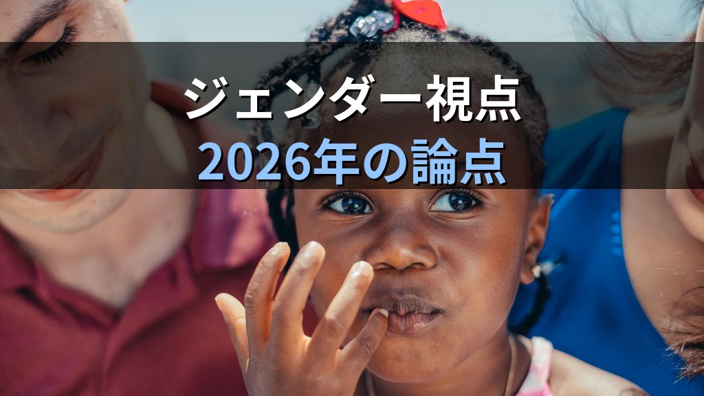 養子縁組とは｜普通養子縁組・特別養子縁組の要件・手続きとジェンダー視点【2026年版】 - まとめ