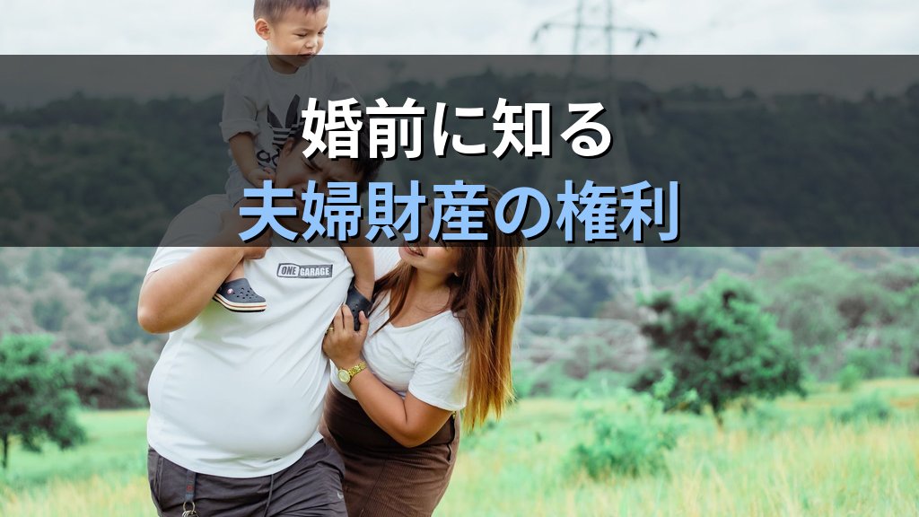 夫婦財産契約とは｜民法755条・婚前契約とジェンダー平等【2026年版】 - まとめ