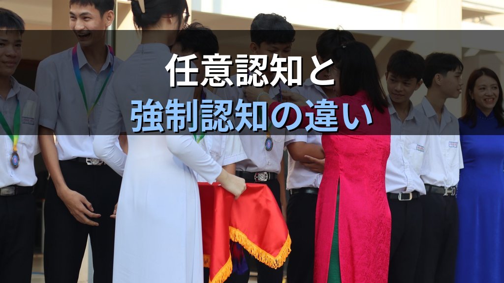 認知制度とは｜婚外子の法的地位・任意認知・強制認知と2026年の課題【2026年版】 - 解説