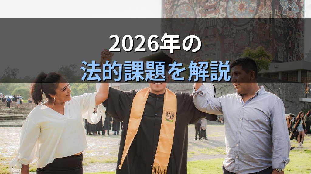 認知制度とは｜婚外子の法的地位・任意認知・強制認知と2026年の課題【2026年版】 - まとめ