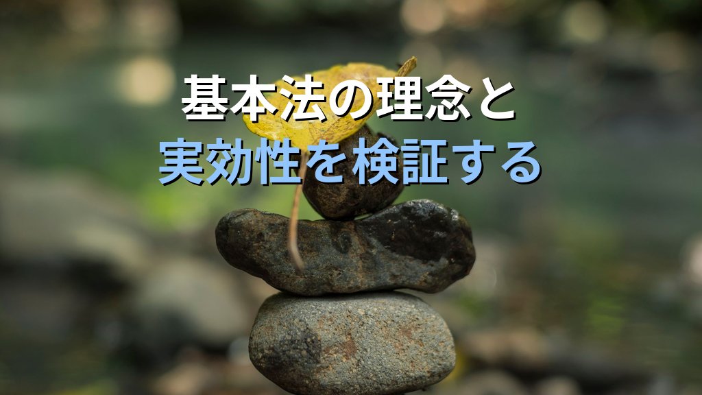男女共同参画社会基本法第6条「両立原則」の現代的意義と2026年の課題 - まとめ
