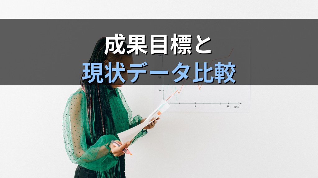 第6次男女共同参画基本計画の成果目標と2026年現状データ|到達度を統計で読む【2026年版】 - 解説