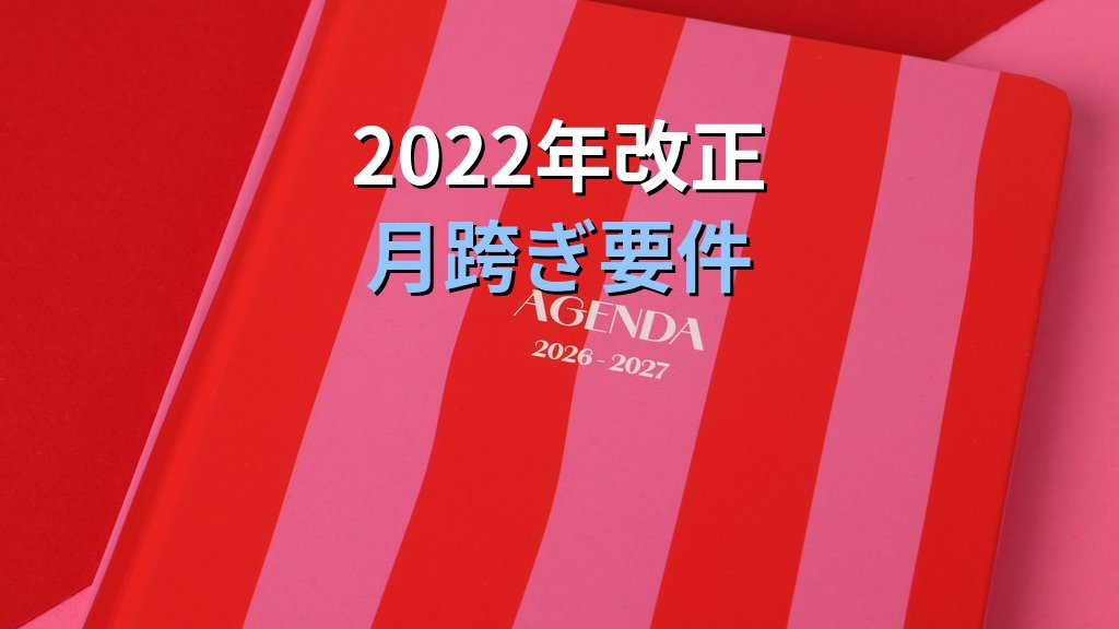 育休中の社会保険料免除制度とは|月跨ぎ要件・賞与の特例と2026年の政策議論【2026年版】 - 解説