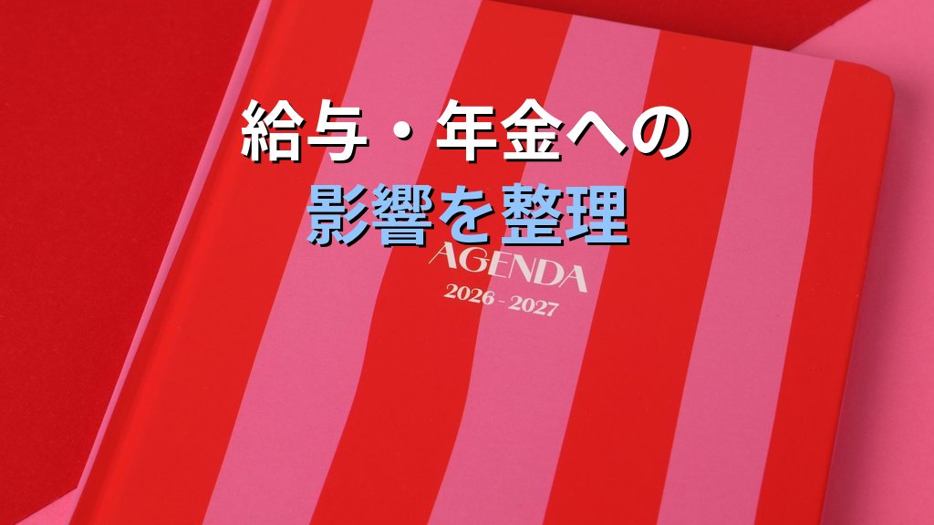 育児短時間勤務（時短勤務）とは｜育介法第23条の要件・給与への影響と2026年の実態 - 解説