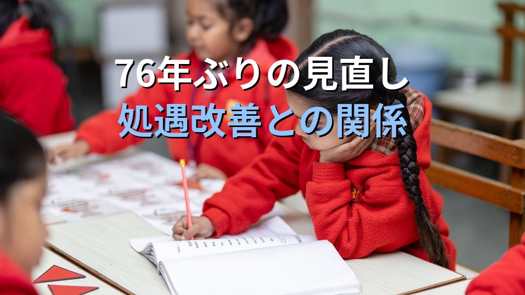 保育士配置基準の見直しとは|2024年改正・処遇改善と子どもの育ちへの影響【2026年版】 - 解説