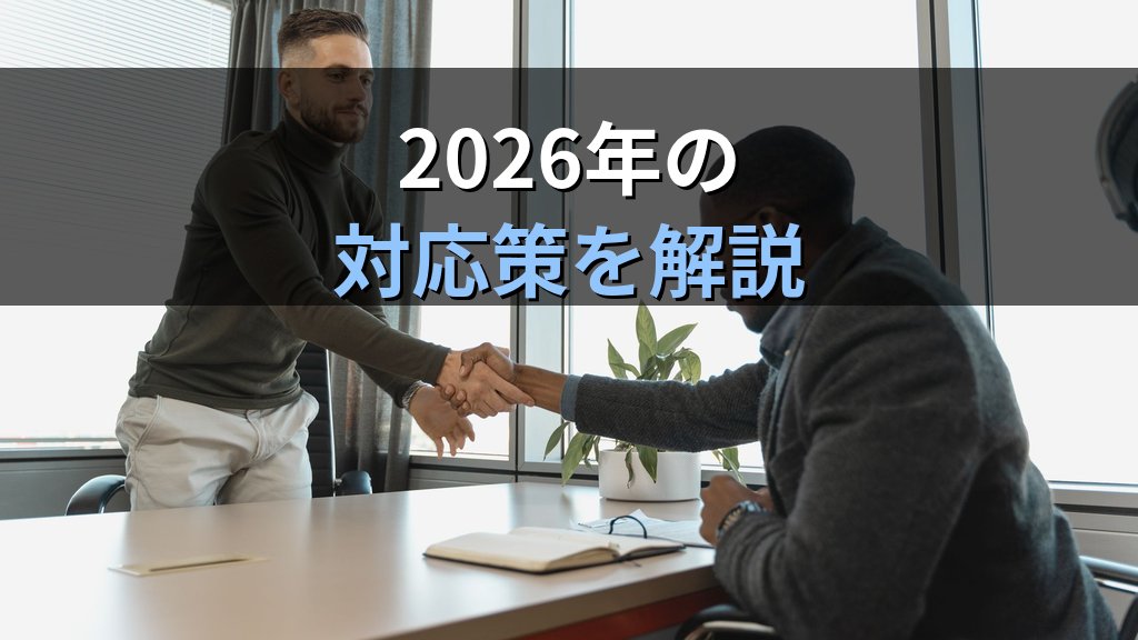 採用面接の違法質問とは|結婚・妊娠の質問が禁じられる理由と2026年の対応策 - まとめ