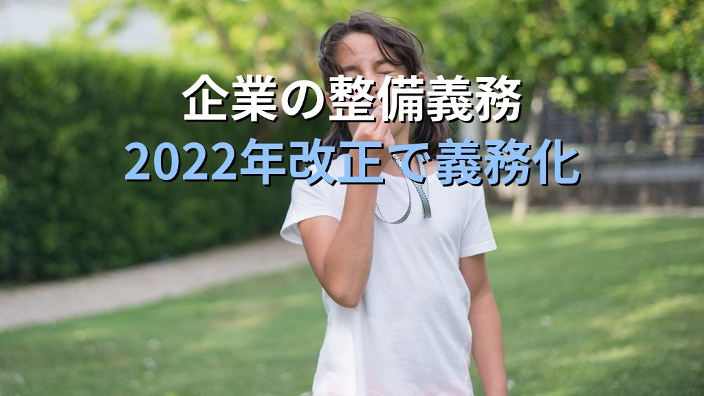 公益通報者保護法とは|職場ハラスメントの内部告発を守る仕組みと企業義務【2026年版】 - まとめ
